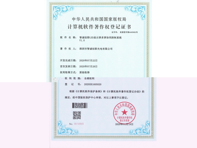 計算機軟件著作權登記證書